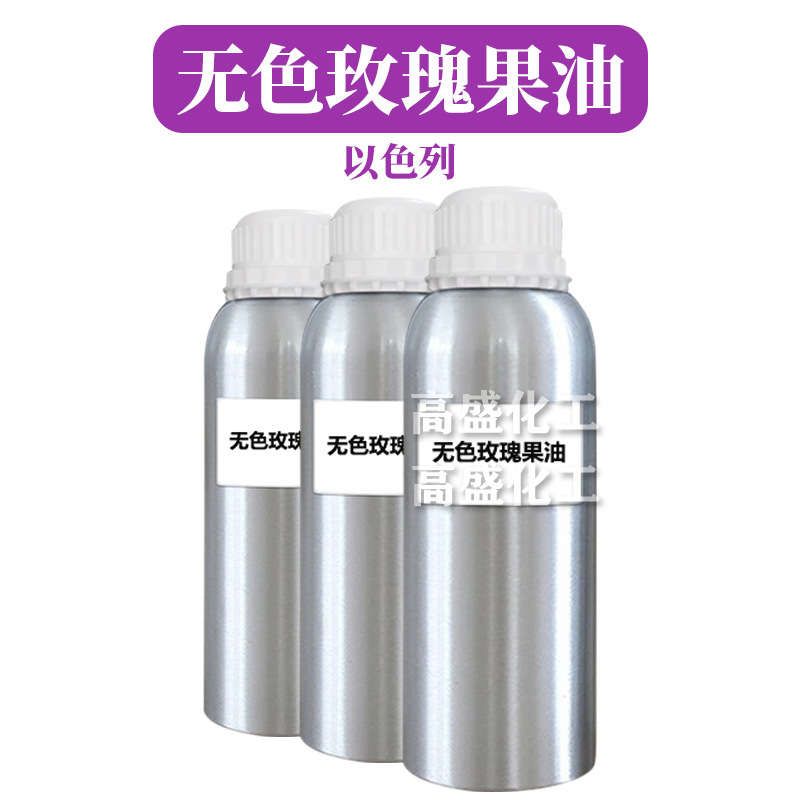 以色列 无色玫瑰果油 玫瑰果油 滋润基础油 护肤 化妆品原料 1kg