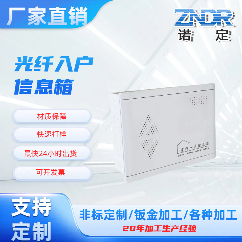上海箱体批发厂家光纤入户信息箱箱体壳体机箱外壳可支持来图定制