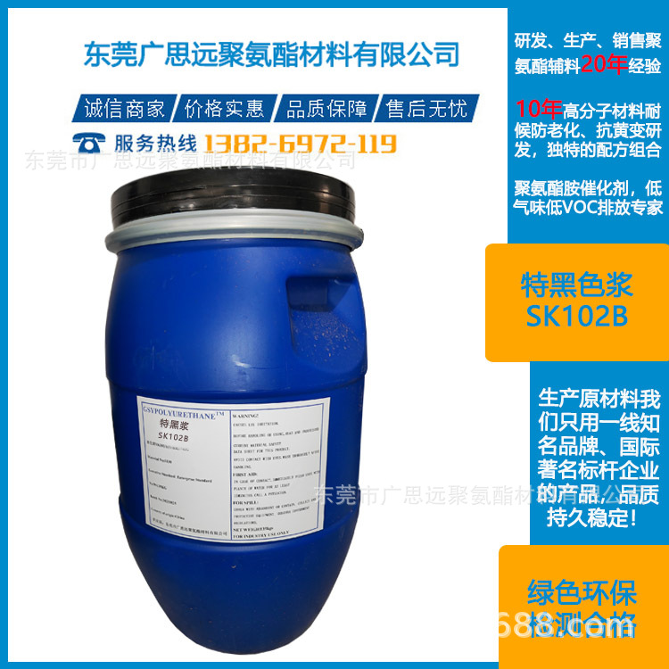 特黑色浆 SK102B  pu聚氨酯 色膏 发泡海棉 自结皮