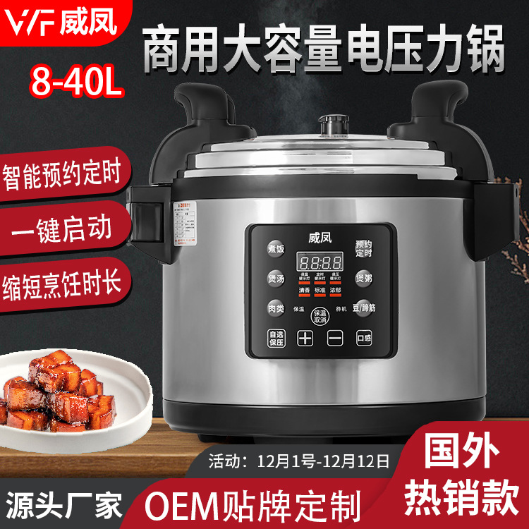 Weifeng Source Factory 12-litre Commercial Electric Pressure Cooker 6-45-litre Intelligent Pressure Cooker Rice Cooker Large Capacity Reservation