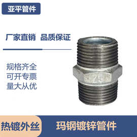 厂家批发玛钢水暖消防管件 六角外丝 外丝直接对丝 热镀锌外丝