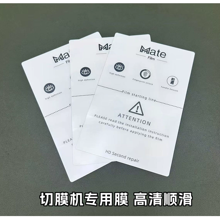 Специальная пленка для режущего станка 8inch HD пленка EPU вторая ремонтная пленка гидрогелевая пленка оптом