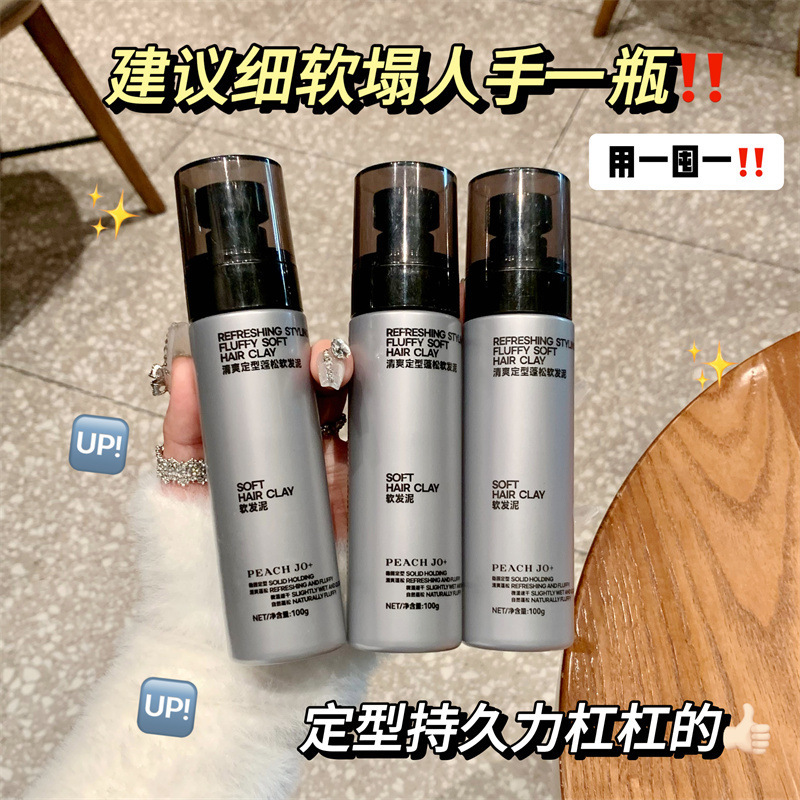 PEACHJO+ メンズ コロン フレッシュ ふわふわ ソフトヘア 泥ヘアクリーム ヘアオイル スタイリング マット ナチュラル スタイリング ふわふわ|undefined