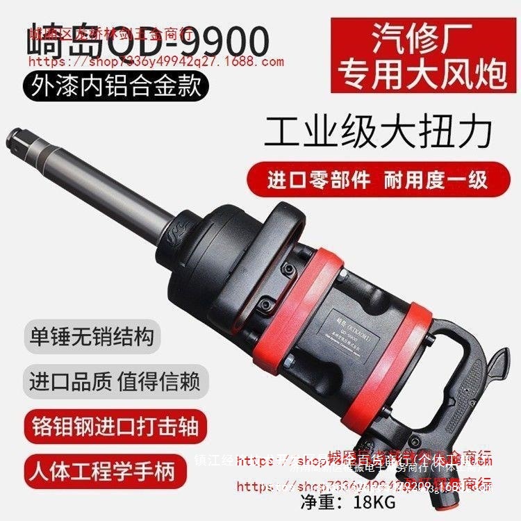 日本崎岛QD-9900大风炮气动扳手炮王重型汽修气动工具 1寸大风炮