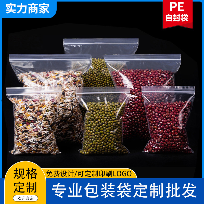 严选定制pe封口袋食品包装袋 透明样品塑料袋 收纳封口密封自封袋