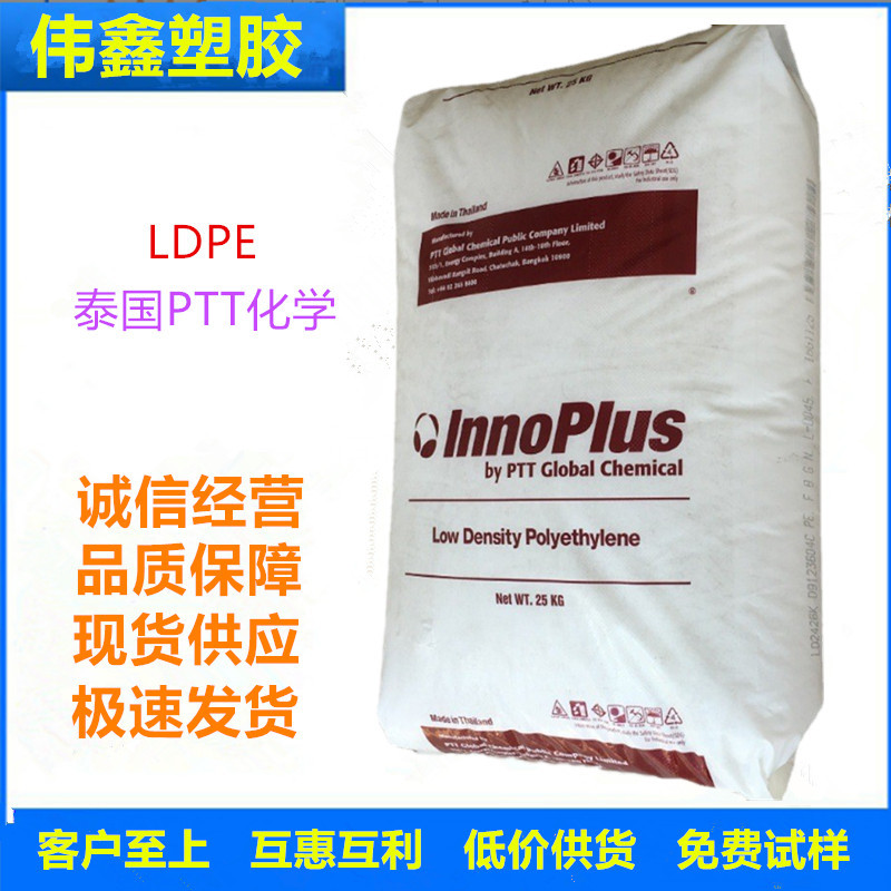 LDPE 泰国PTT化学 LD2426K 注塑级 吹膜级 透明级 食品级