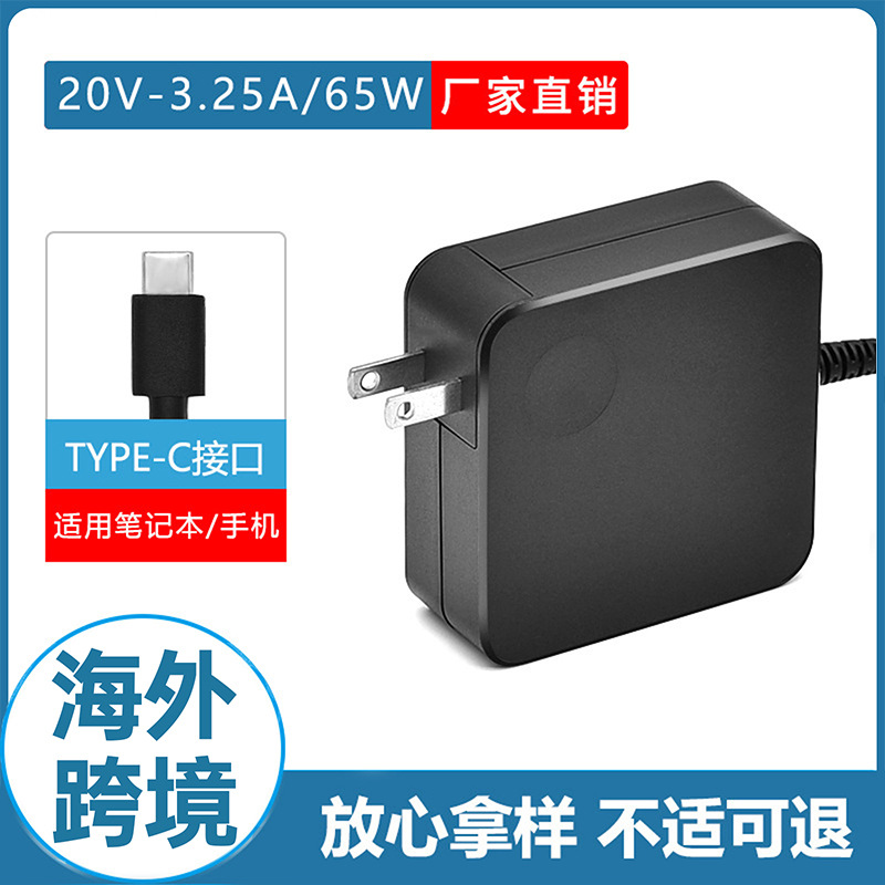 适用联想华硕65W笔记本电源适配器20V3.25A接口Type-C电脑充电器