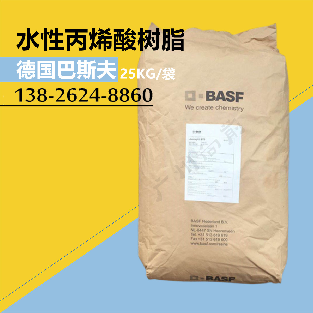 德国巴斯夫水性丙烯酸树脂678 /682丙烯酸树脂高光泽油墨涂料增亮