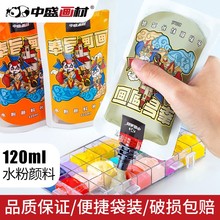 中盛画材120ml学生水粉颜料套装绘画颜料儿童水粉颜料批发袋装