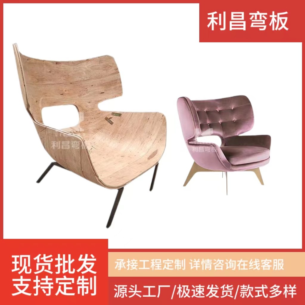 FC-2023-1意式极简现代家用舒适北欧轻奢风休闲椅弯曲胶合板弯板