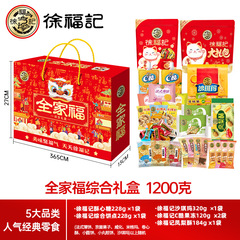 徐福記全家福糖果禮盒新年喜糖大禮包餅乾糕點混合零食伴手禮年貨