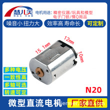 1-4.5V微型直流電機N20電子智能門鎖大扭力潔面儀電動牙刷小馬達