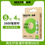 GP超霸Recyko 5号充电电池2600mAh五号1.2v镍氢玩具麦克风KTV电池