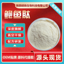 鲍鱼肽鲍鱼小分子肽鲍鱼低聚肽粉厂家现货免费寄样