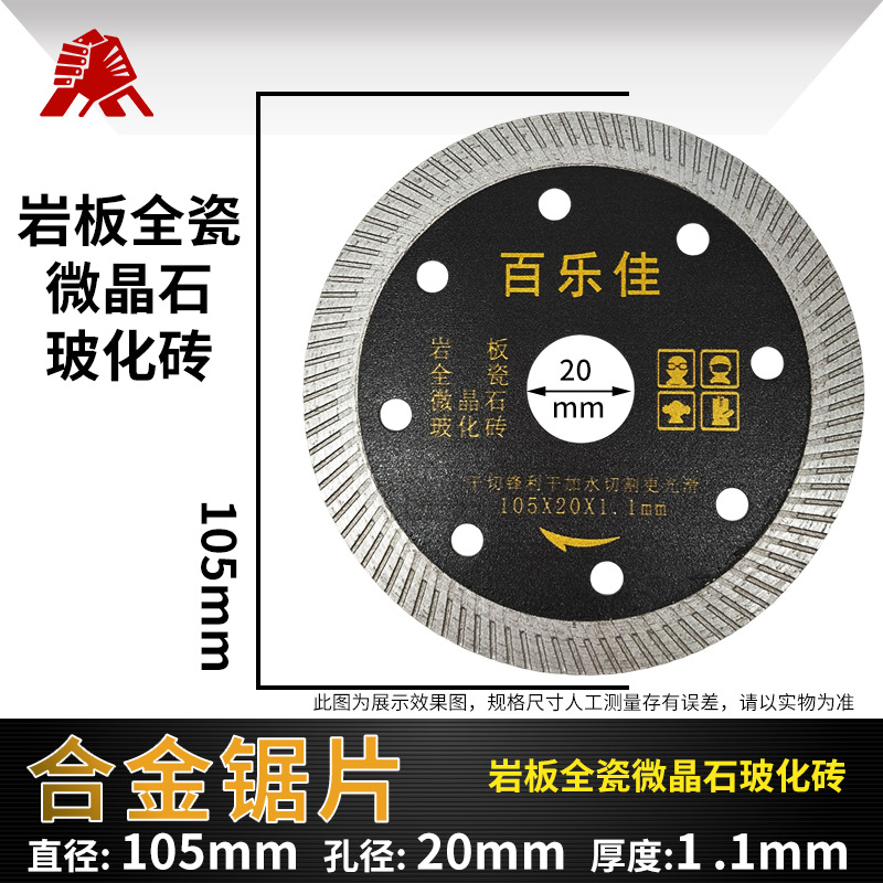 加工合金圆锯片岩板全瓷微晶石玻化砖锯片机用切割机圆锯片批发