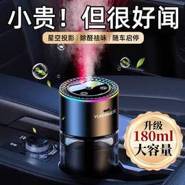 新款车用香水香薰AI智能喷雾除异味汽车香熏星空顶车载车内