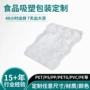 定制一次性透明塑料内托