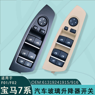 Applicable to BMW F01 F02 left front door glass regulator switch A61319241915 61319241916
