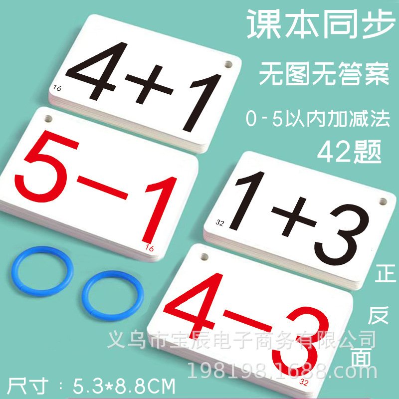 Addition and Subtraction Cards Within 10, Advance and Retreat Cards Within 20, Oral Arithmetic Question Cards for Kindergarten Primary School Students in First Grade Addition and Subtraction Cards Within 10, Advance and Retreat Cards Within 20, Oral Arithmetic Question Cards for Kindergarten Primary School Students in First Grade