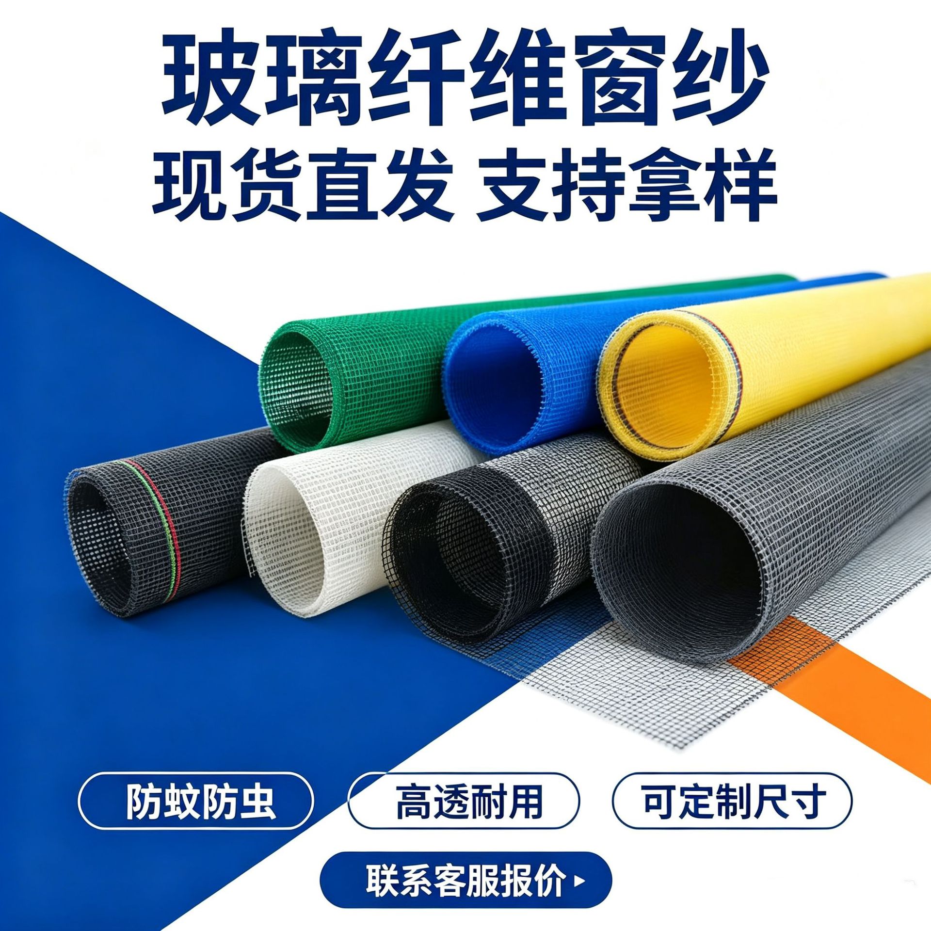 跨境专供玻璃纤维窗纱 隐形防蚊纱窗网 一件代发 多色可选工厂现