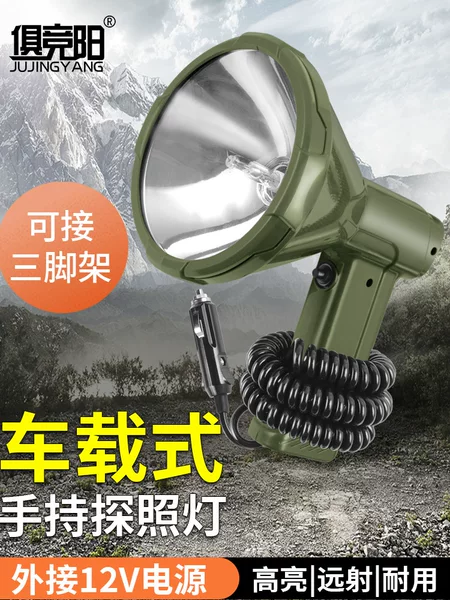 Portable 220W12V car lightweight handheld spotlight 24V marine fishing strong light searchlight high beam search light