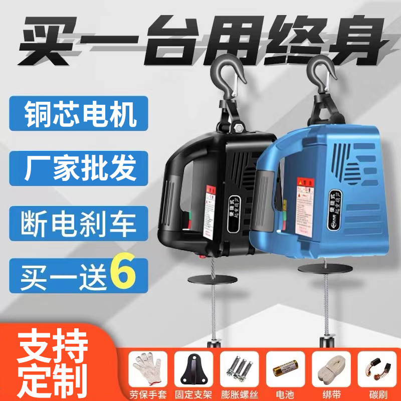 Mini electric hoist 220V household small crane portable electric hoist small hoist remote control traction hoist