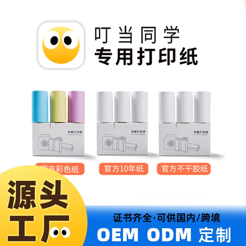 57*25 машина для мяу, машина для неправильных вопросов, термобумага Polaroid, непрерывная самоклеящаяся бумага для печати, школьная сумка Xunchen для девочек