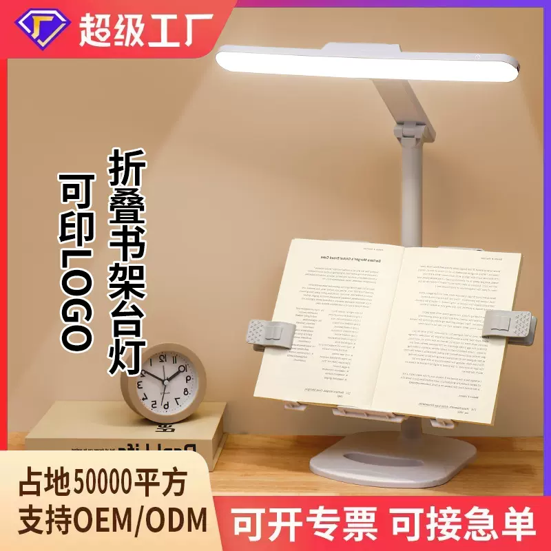 厂家直销LED护眼台灯学习专用 学生护眼学习阅读灯可拆卸书架台灯