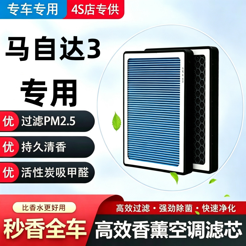 Mazda 3 Air Conditioning Aromatherapy Filter + Air Filter Set Activated Carbon Filter Car Air Filter Mazda Mazda 3 Air Conditioning Aromatherapy Filter + Air Filter Set Activated Carbon Filter Car Air Filter Mazda