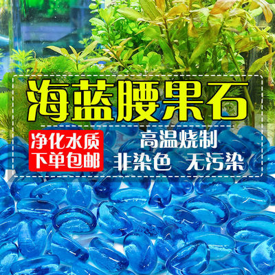 blue cashew Stone cylinder Landscaping decorate Bottom sand sky blue Glass Stone Aquarium Ornamental Landscaping stone