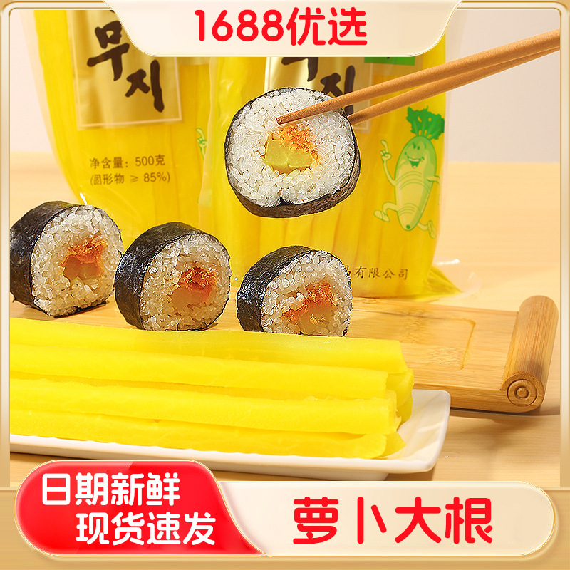 萝卜干大根条状商用即食台湾饭团材料寿司紫菜包饭食材韩式日式料
