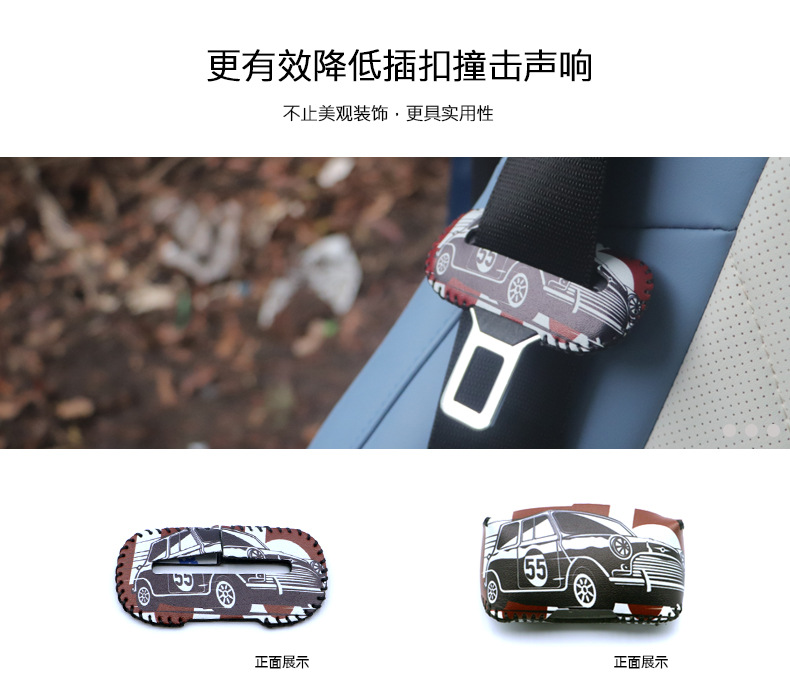 Suitable for MINI car safety belt buckle protective cover anti-collision cover car safety belt card head protective cover protective sticker