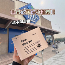 山姆同款防串染吸色片防止多色混洗衣物染色 材质 即用即抛