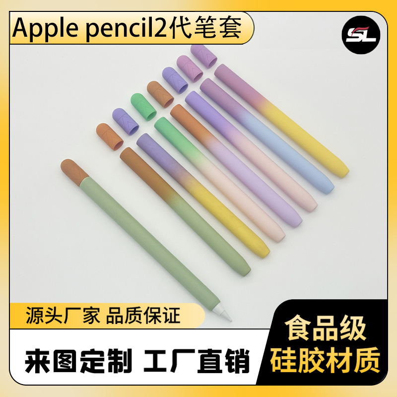新款苹果applepencil2代笔套ipad触控笔套撞色笔套防滑硅胶保护套