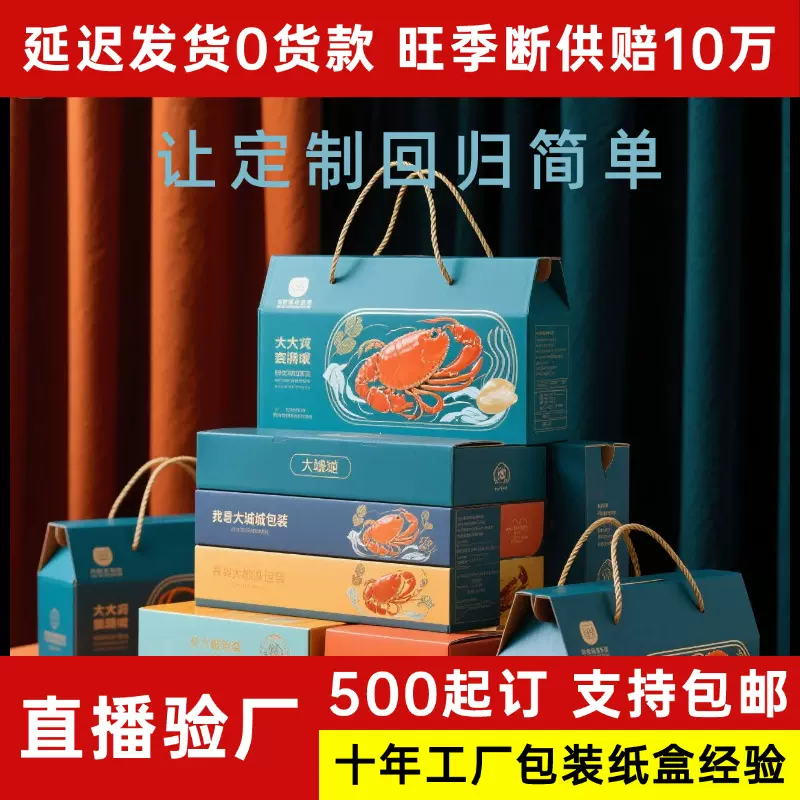 定制加硬加厚海鲜大礼包包装纸盒三门青蟹阳澄湖大闸蟹礼品盒