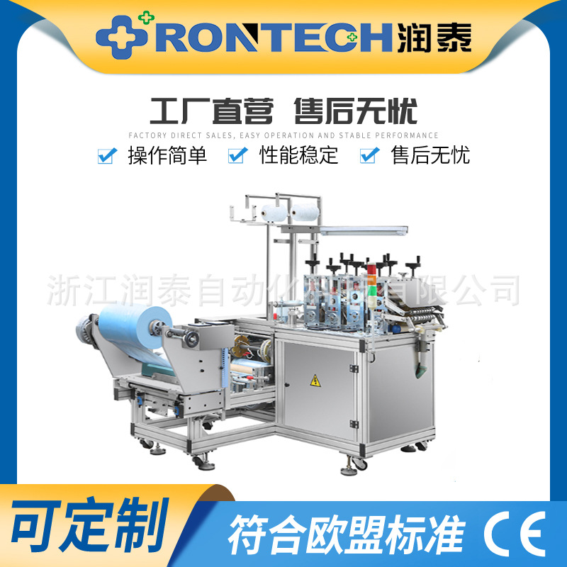 供应润泰全自动PE塑料鞋套机带头包边双层松紧带式塑料鞋套机