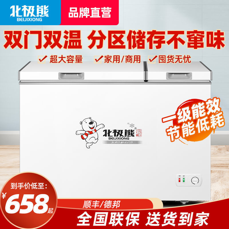 北极熊冰柜家用超市商用卧式冷柜双门双温冰柜一级能效特价大容量