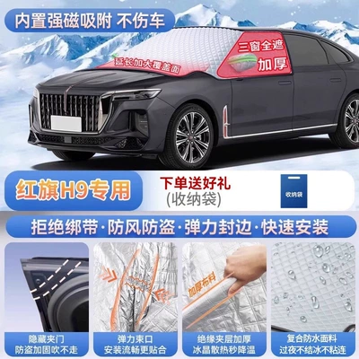 Car snow shield, Hongqi H5, HS5, EQM5, HS3, H6 - for-hongqi-h9-magnetic-strap-free-design-extra-thick-and-padded-frost-resistant-and-ice-free