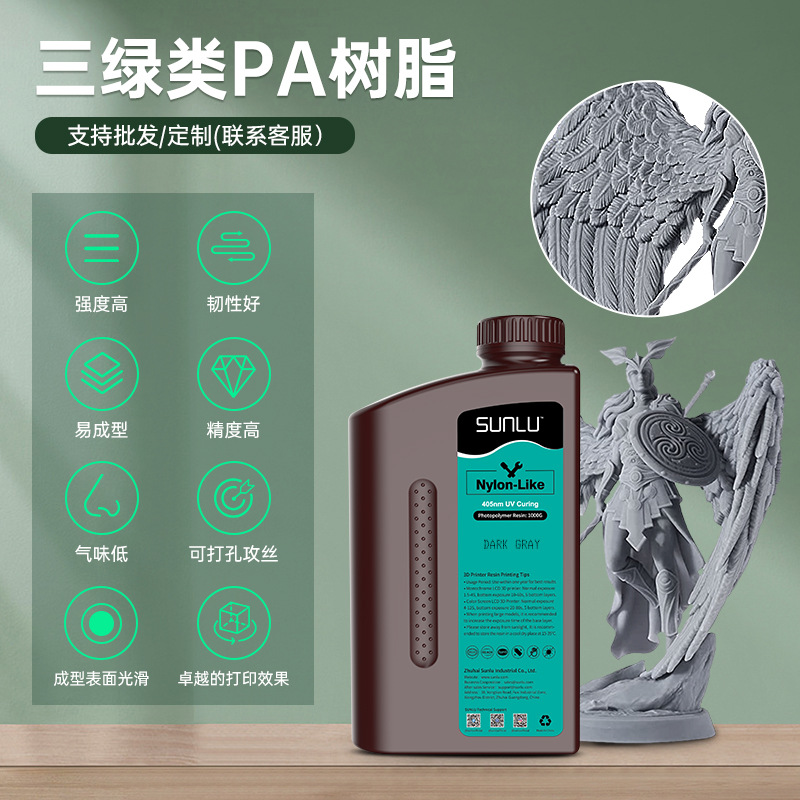 SUNLU高质量LCD打印树脂类PA刚性树脂1KG DIY打印手办模型