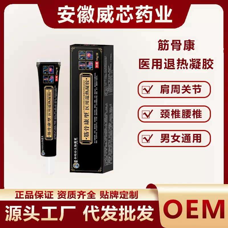 李时珍筋骨康型医用退热凝胶肩周关节颈椎腰椎外用贴膏电商爆款