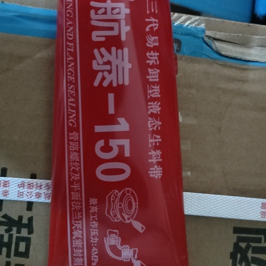 临期清仓航泰液态生料带易拆卸型消防管道专用 航泰150液体生料胶