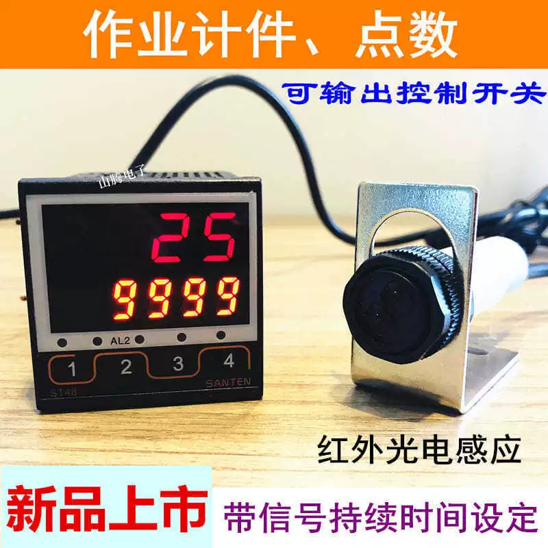 Интеллектуальный промышленный счетчик, цифровой цифровой дисплей, конвейерная лента для воды, подсчет инфракрасного автоматического датчика, счетчик ST48