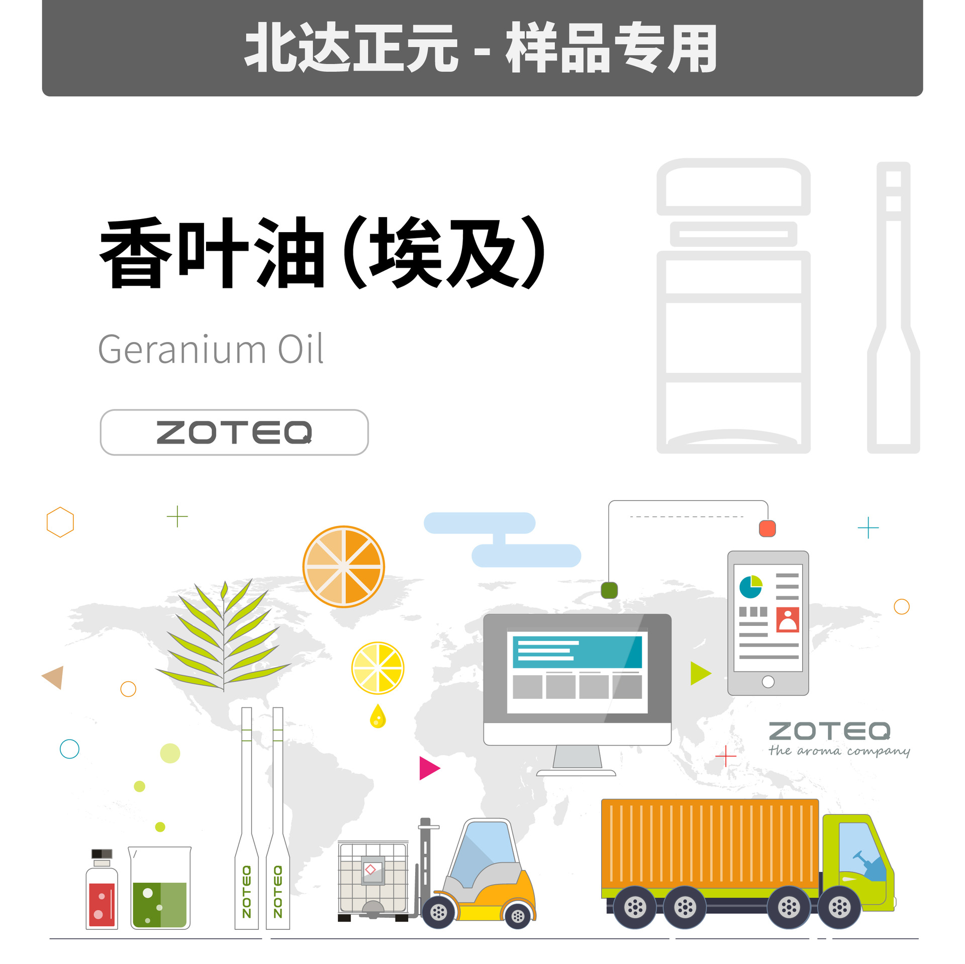 [样品]香叶油 埃及 GERANIUM OIL, EGYPT｜ 8000-46-2