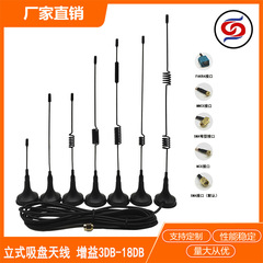 4G吸盤アンテナLTE/GPRS/GSM/3G/WiFi bluetooth縦型屋外吸盤アンテナ315MHZアンテナ