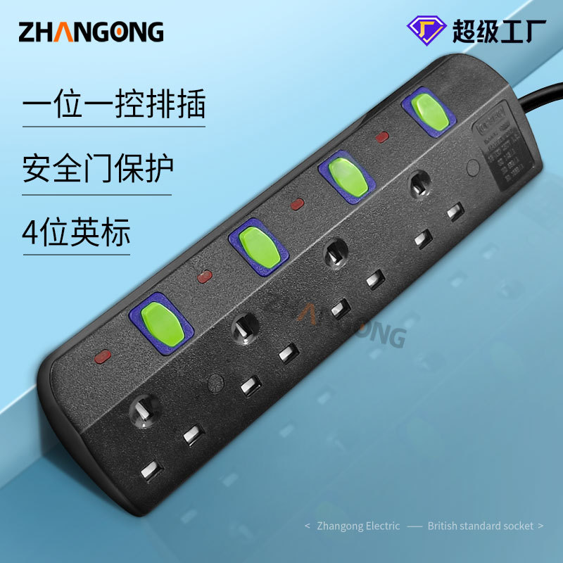 英规4位分控带独立开关英标带防护门拖线板无线可配黑白两色排插