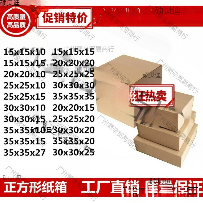 Толстые твердые плоские 10-15-20-25-25-30-35-40 полувысокие квадратные бумажные коробки оптом Экспресс Taobao бумажные коробки