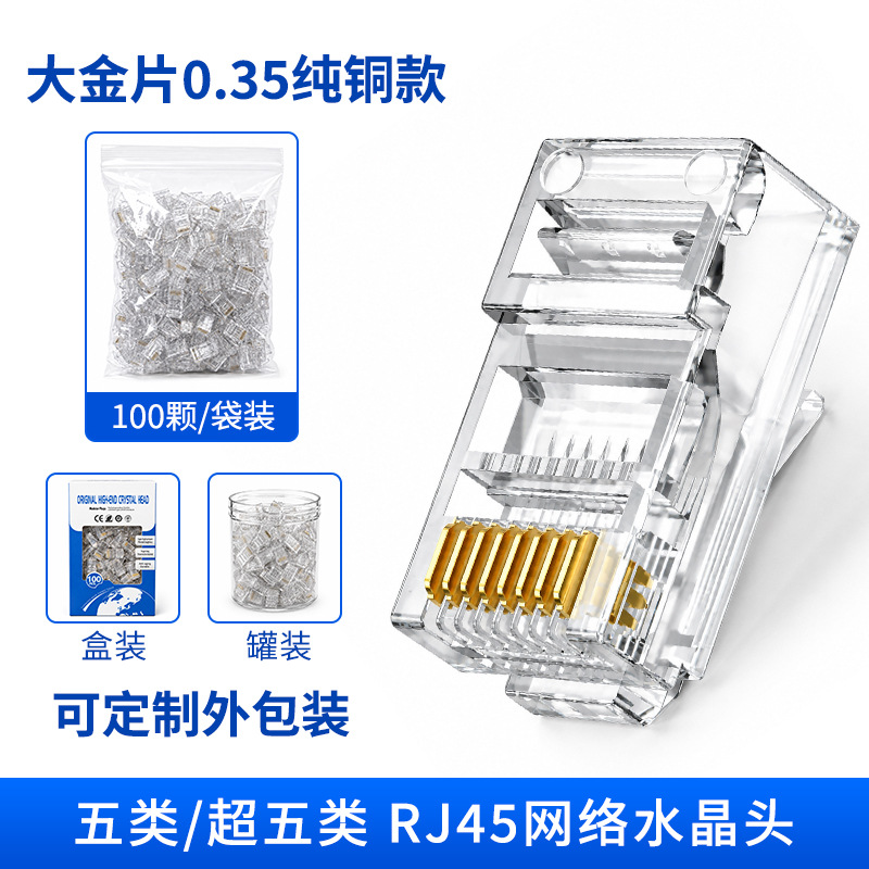 超五类0.35大金片(纯铜)