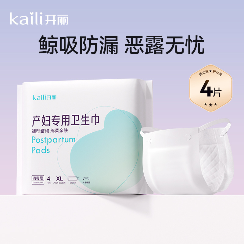 开丽计量型产妇卫生巾产后专用恶露大号加长裤型产褥期月子待产包|undefined