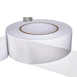 白色带高粘绝缘棉纸防火无基材双面胶带背胶耐高温