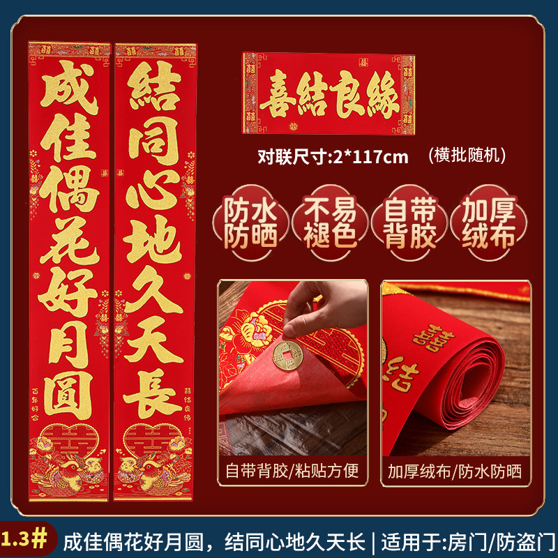 结婚对联植绒鸳鸯婚联男方大门女方出嫁新婚房门装饰婚庆用品喜联|undefined